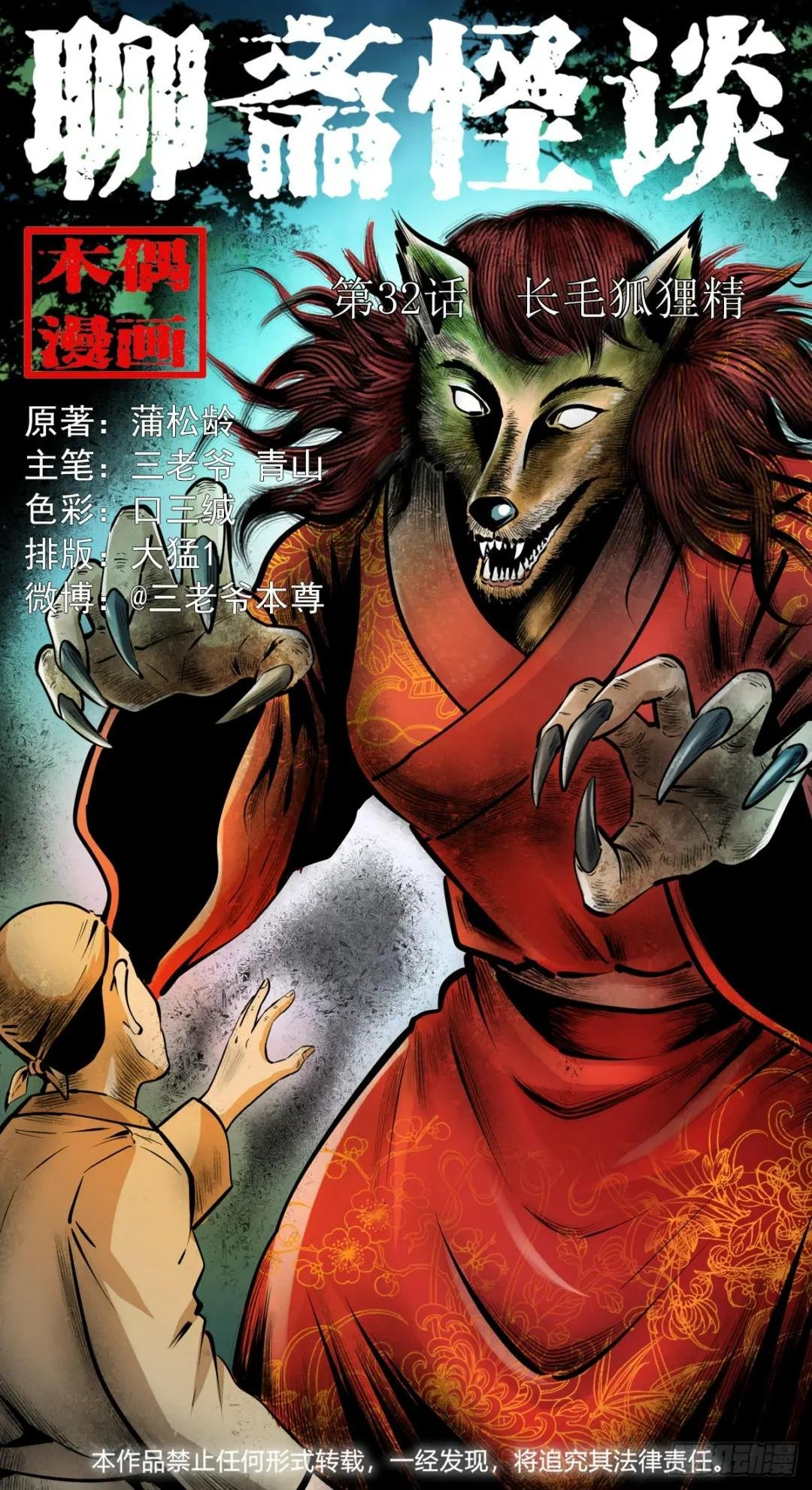 第32话长毛狐狸