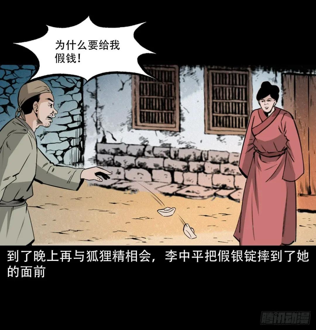 第32话长毛狐狸