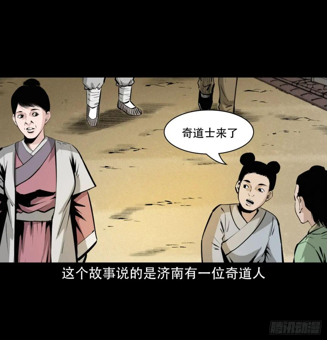 第33话奇道士