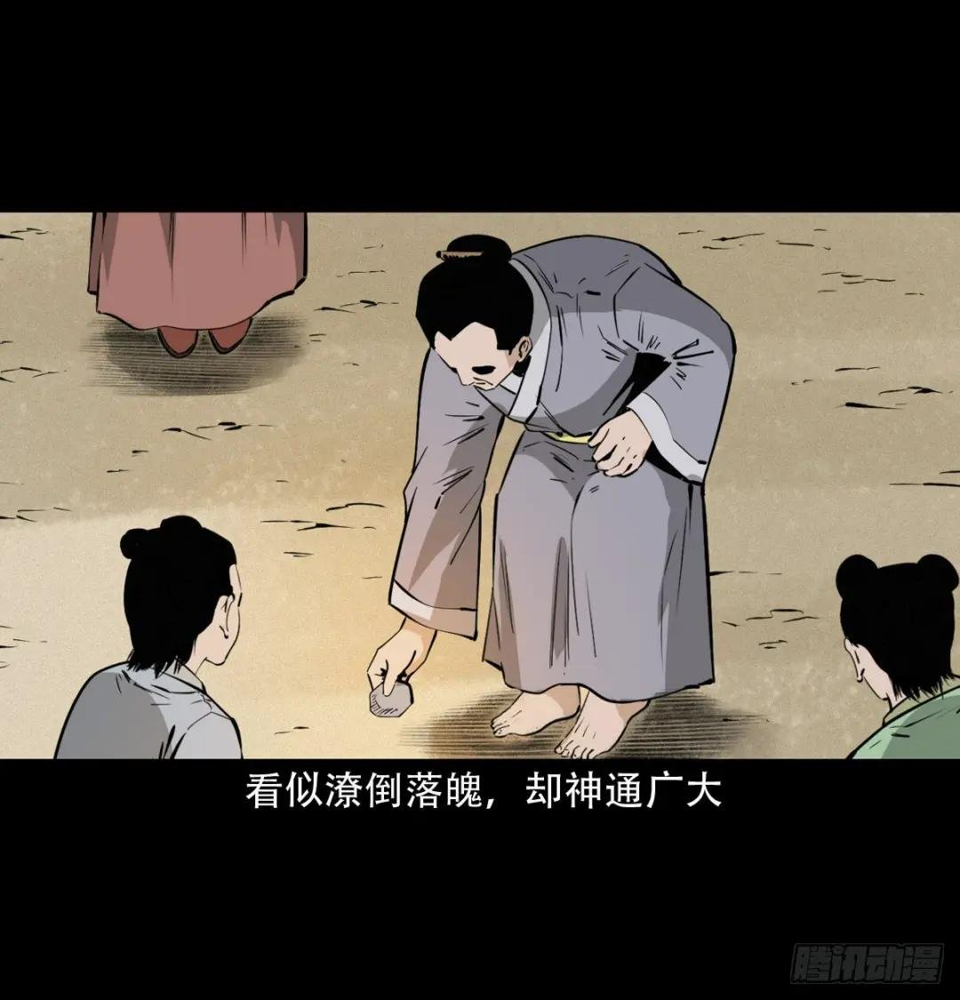 第33话奇道士