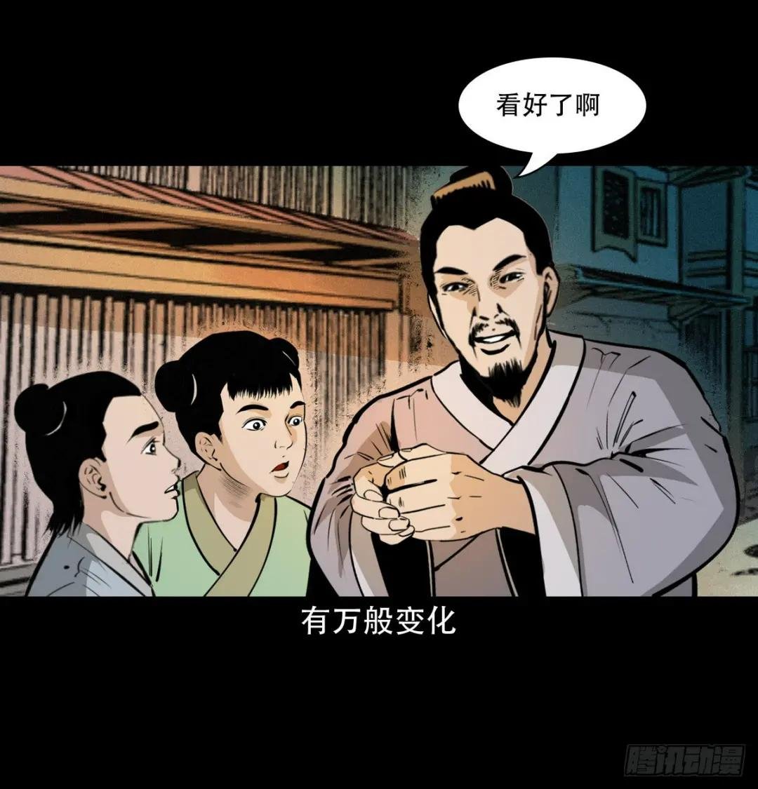 第33话奇道士