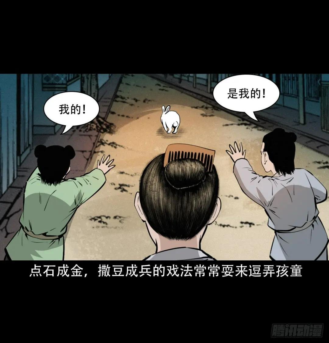 第33话奇道士