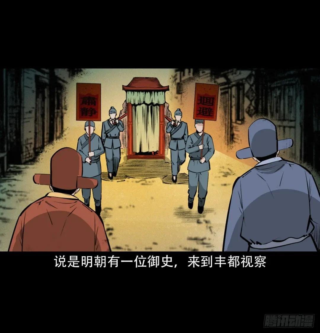 第35话酆都御史