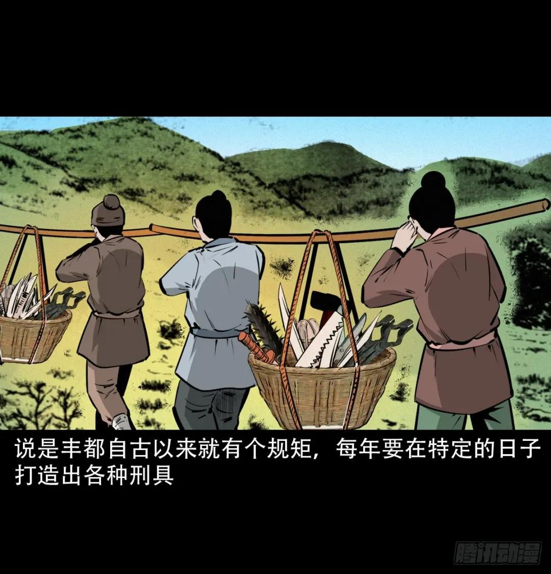 第35话酆都御史