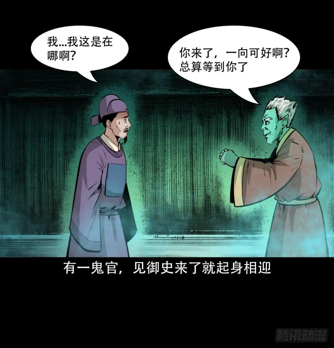 第35话酆都御史