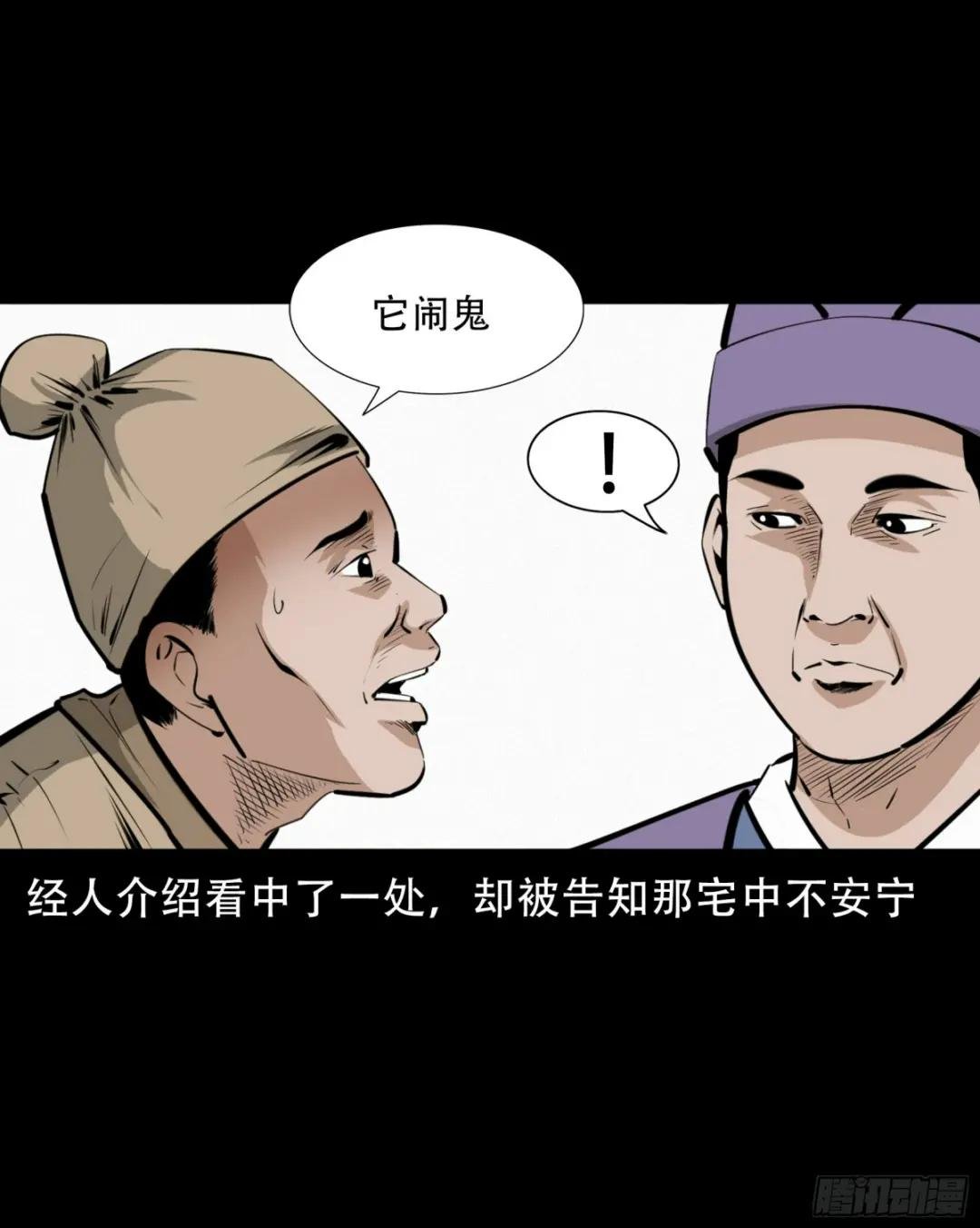 第37话鬼妻