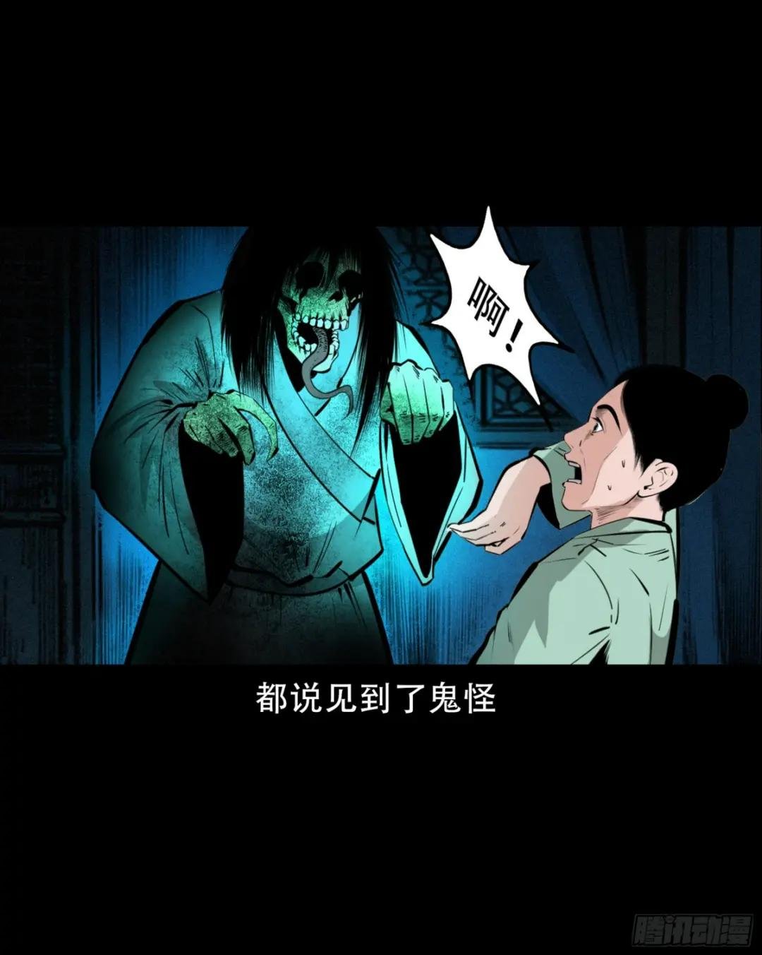 第37话鬼妻