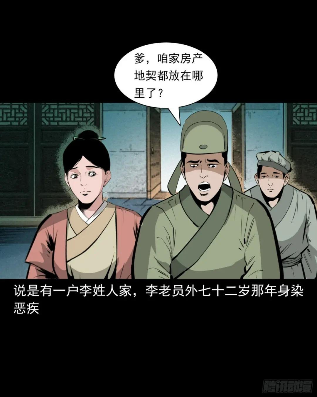 第38话跳神