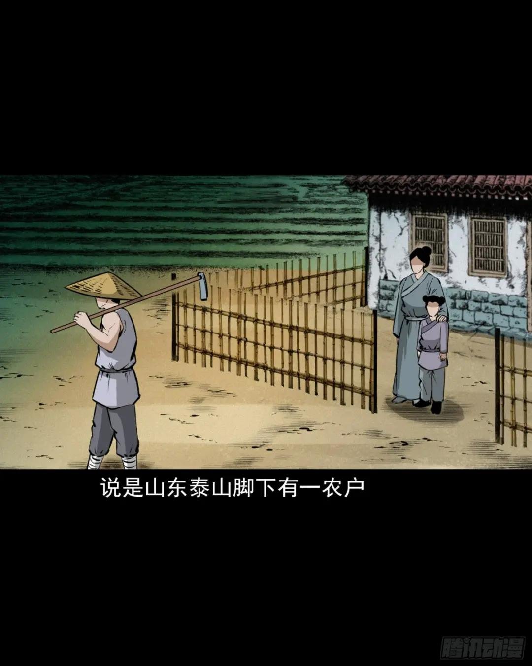 第39话农人驱狐