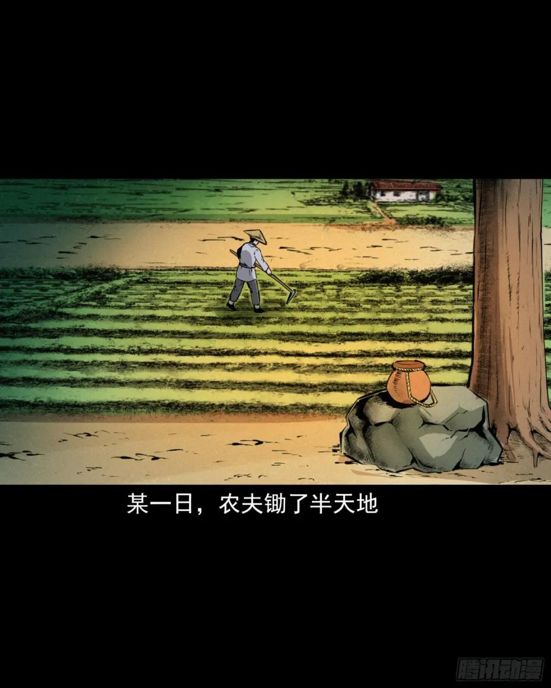 第39话农人驱狐