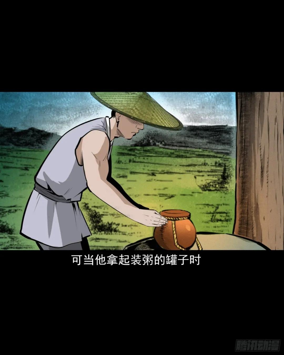 第39话农人驱狐