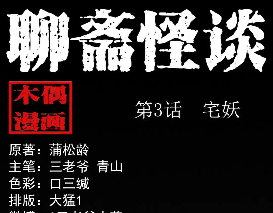 第3话宅妖