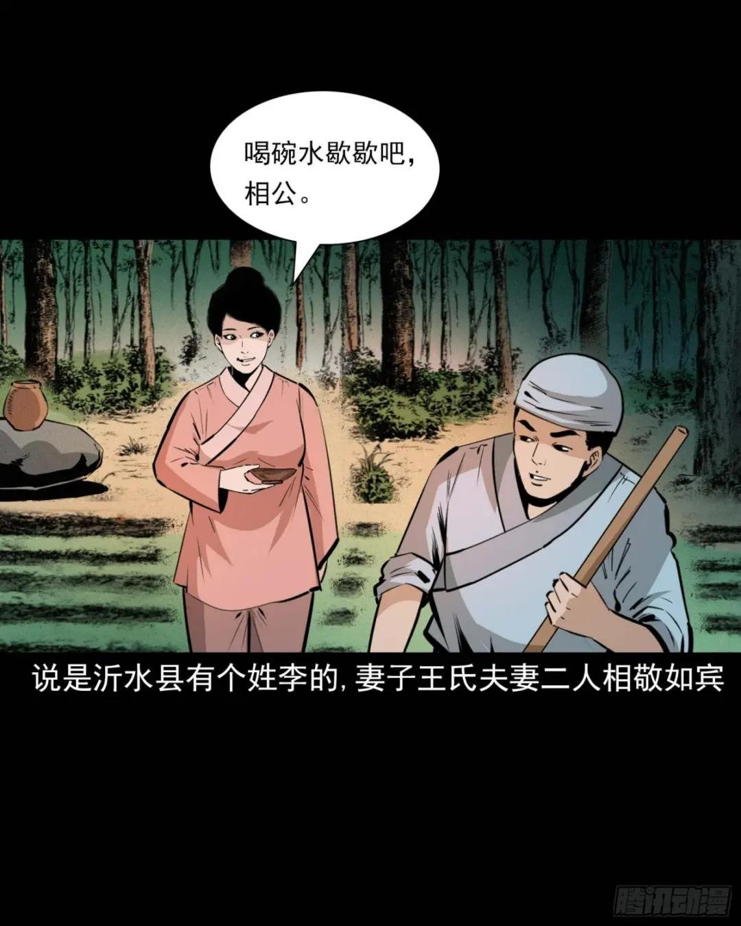 第41话寡妇怀泥胎