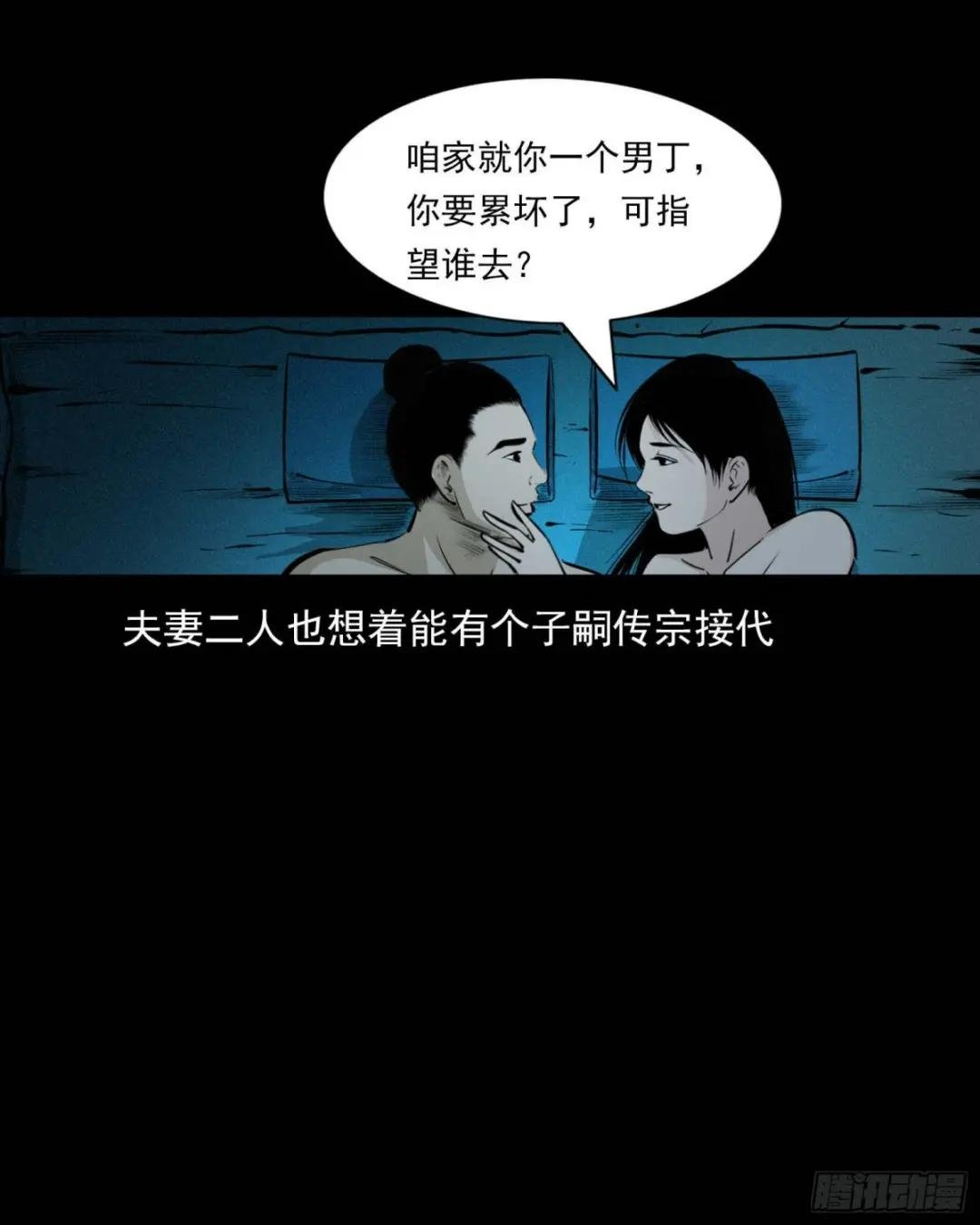 第41话寡妇怀泥胎