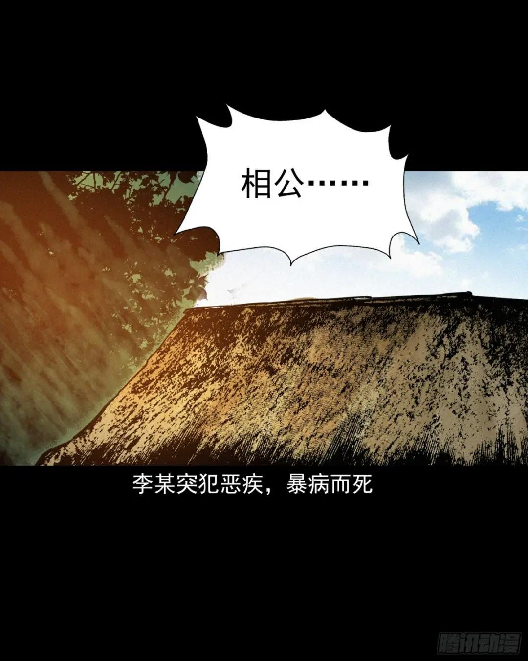 第41话寡妇怀泥胎