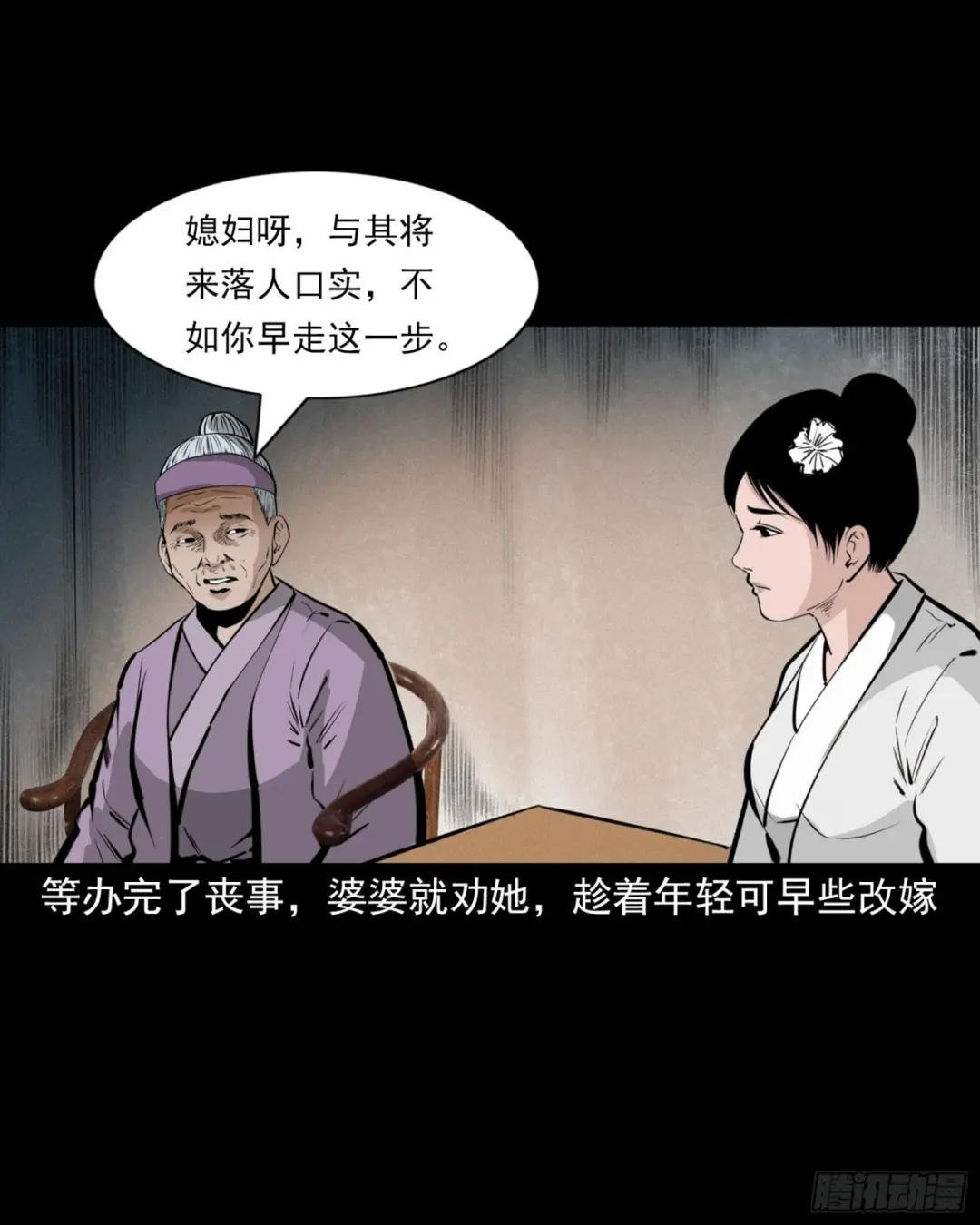 第41话寡妇怀泥胎
