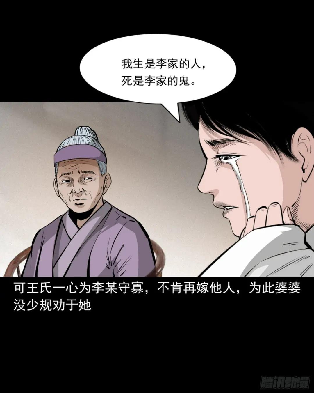 第41话寡妇怀泥胎