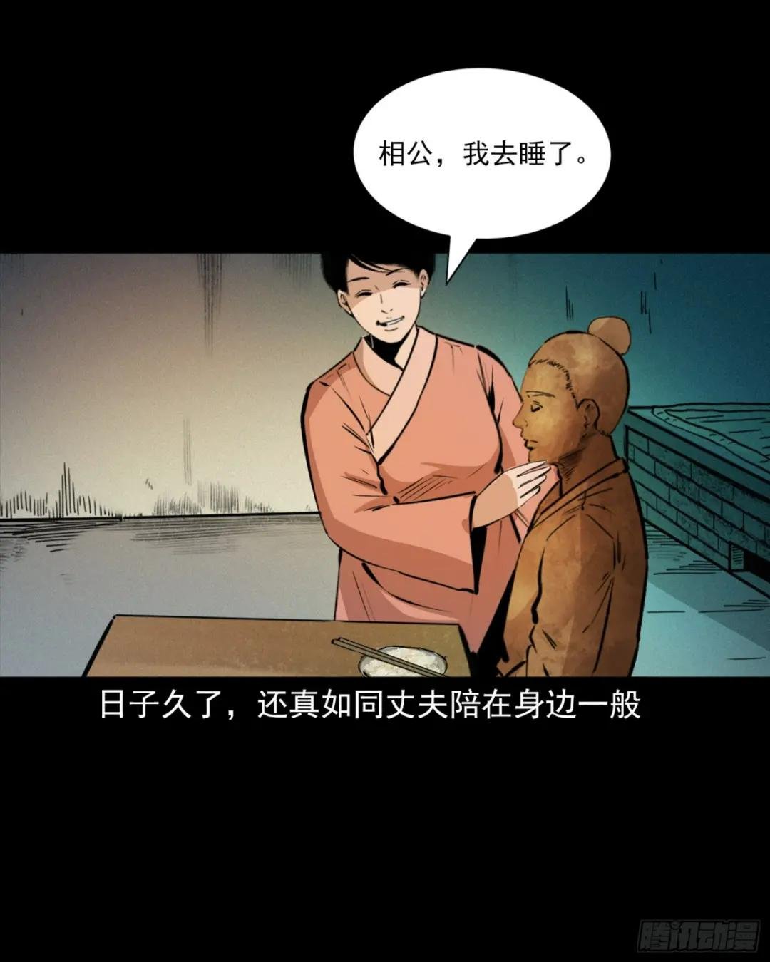 第41话寡妇怀泥胎