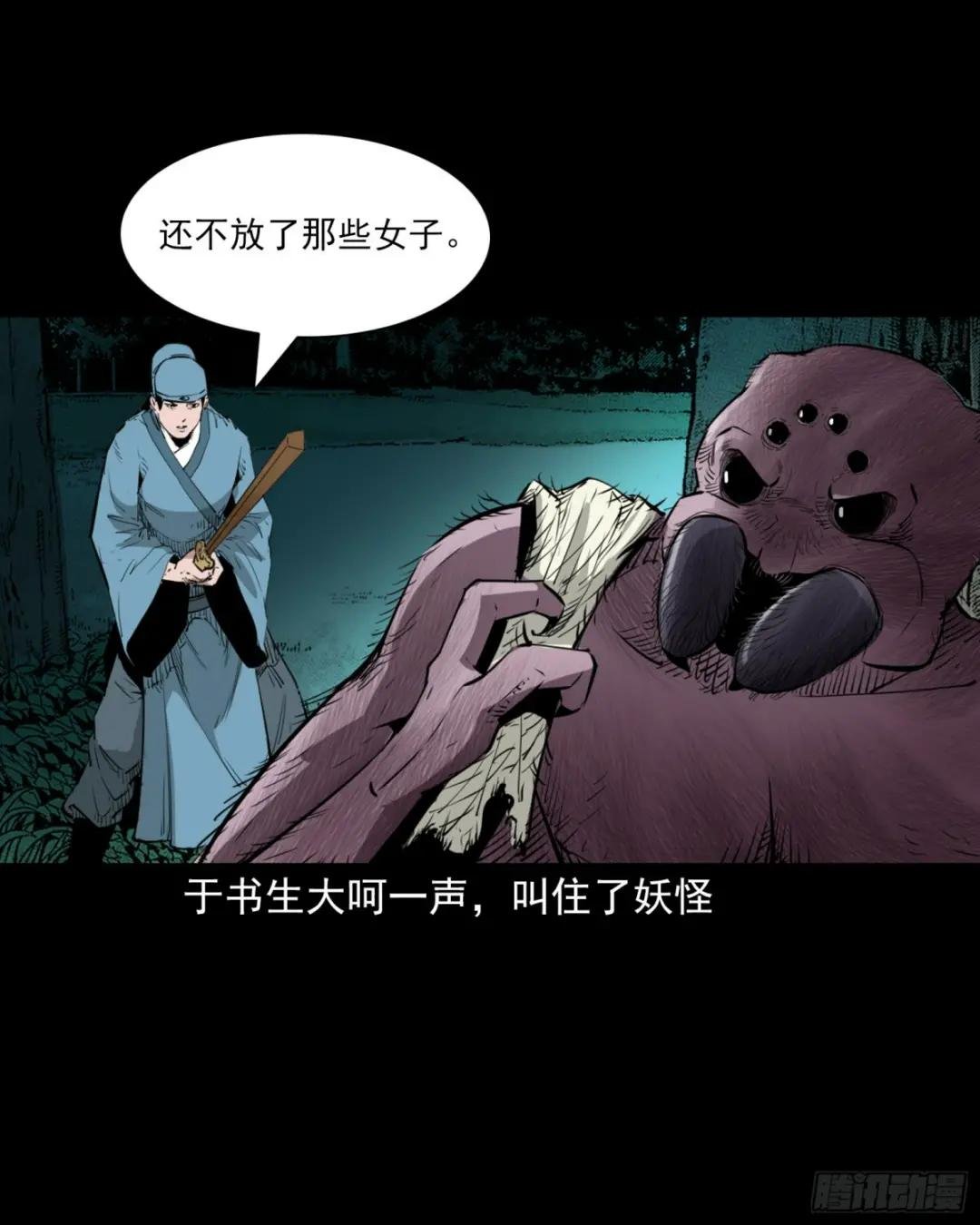 第43话绿衣仙子