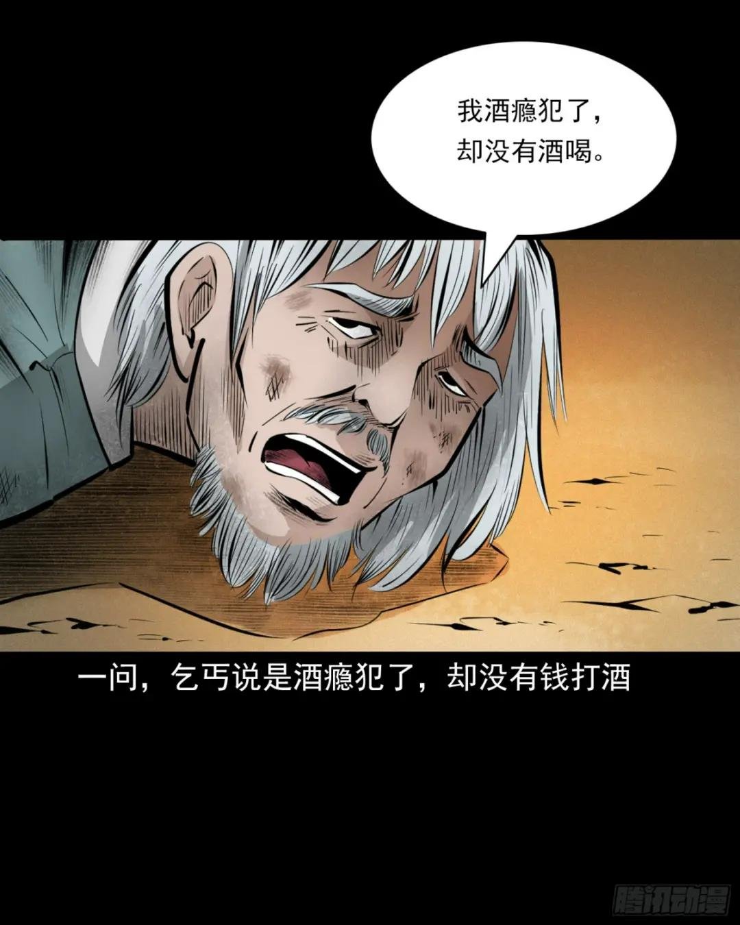 第45话酒虫