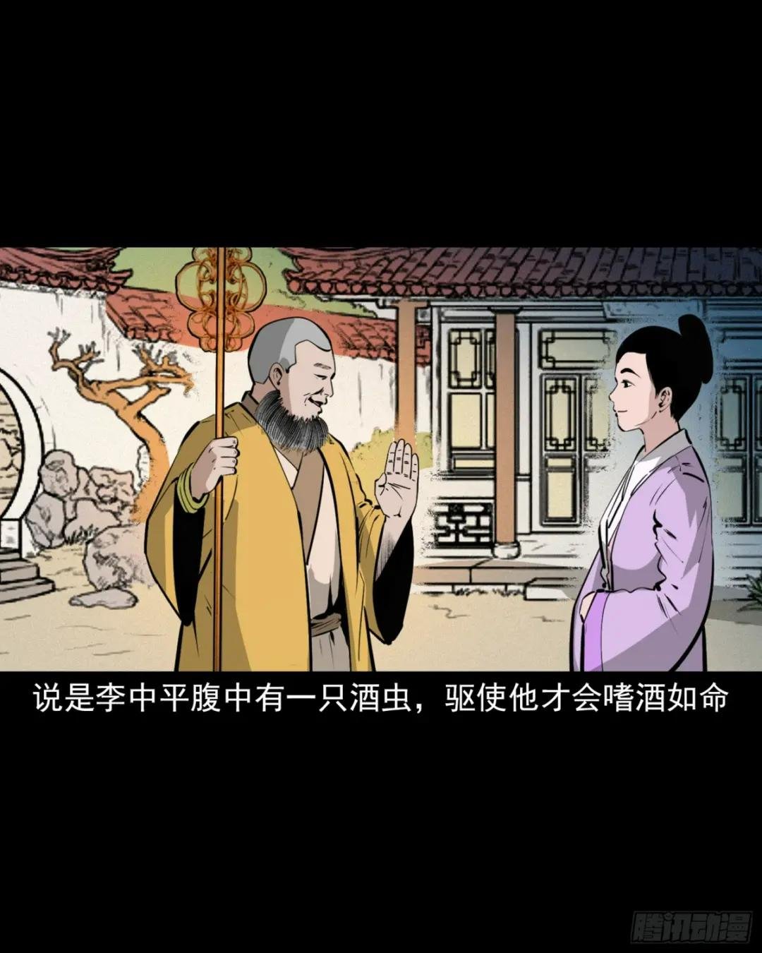 第45话酒虫