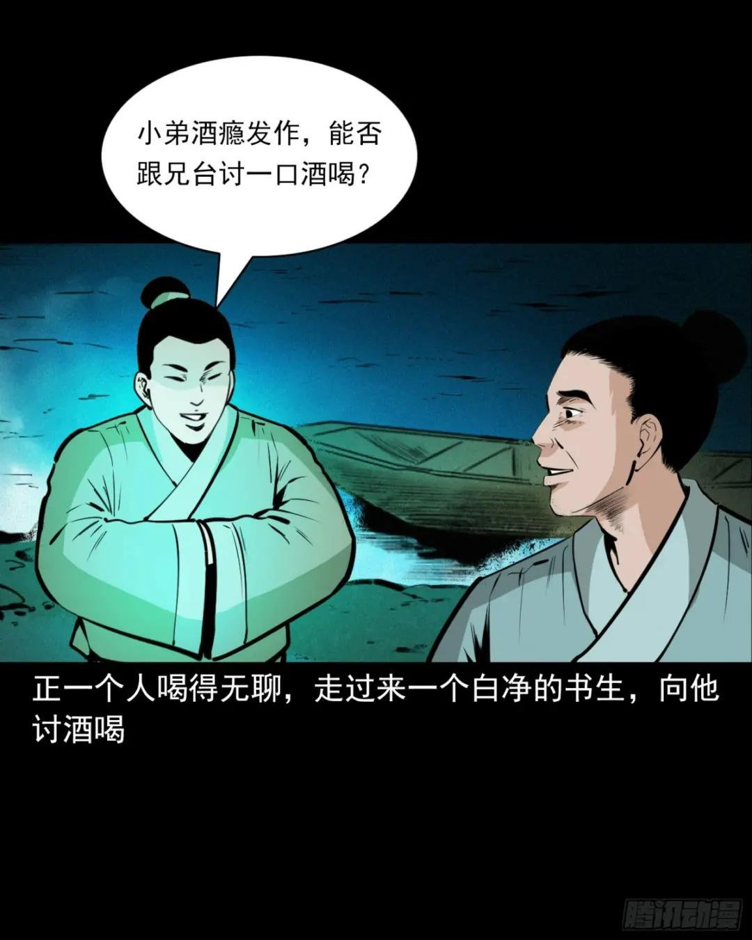 第47话与鬼为友