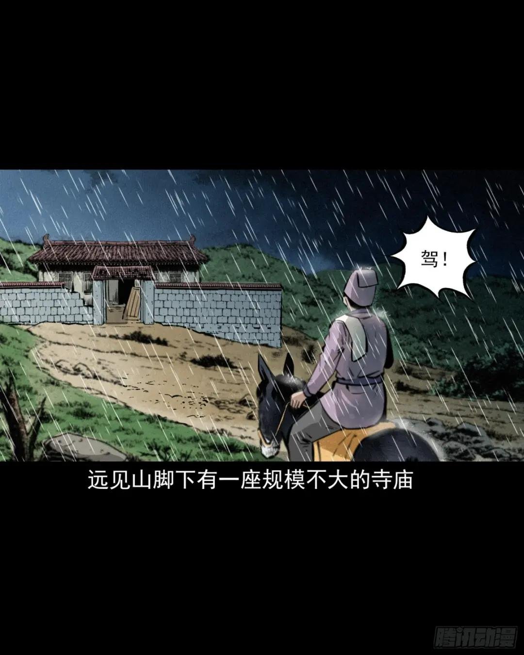 第48话布商荒庙遇恶僧