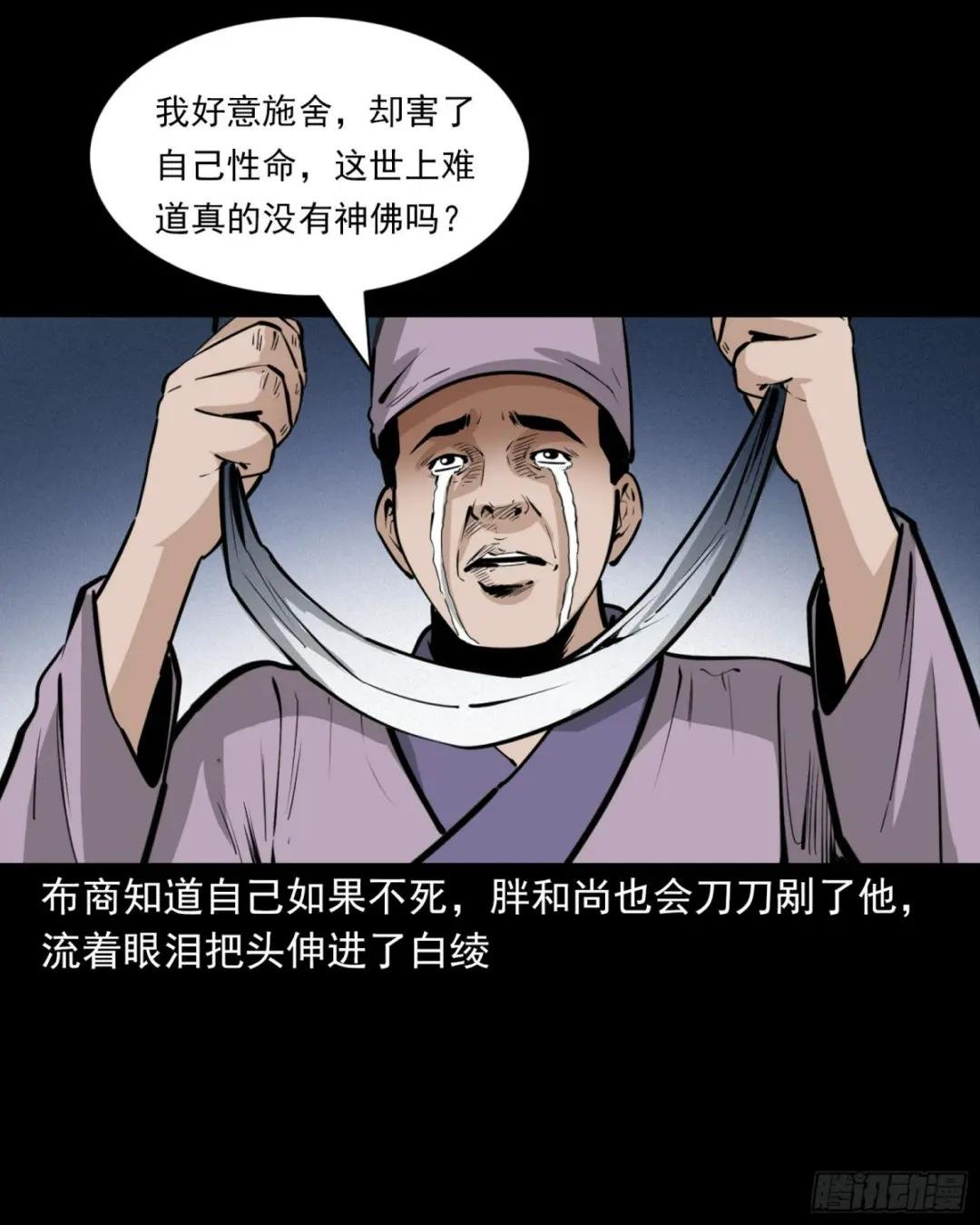 第48话布商荒庙遇恶僧