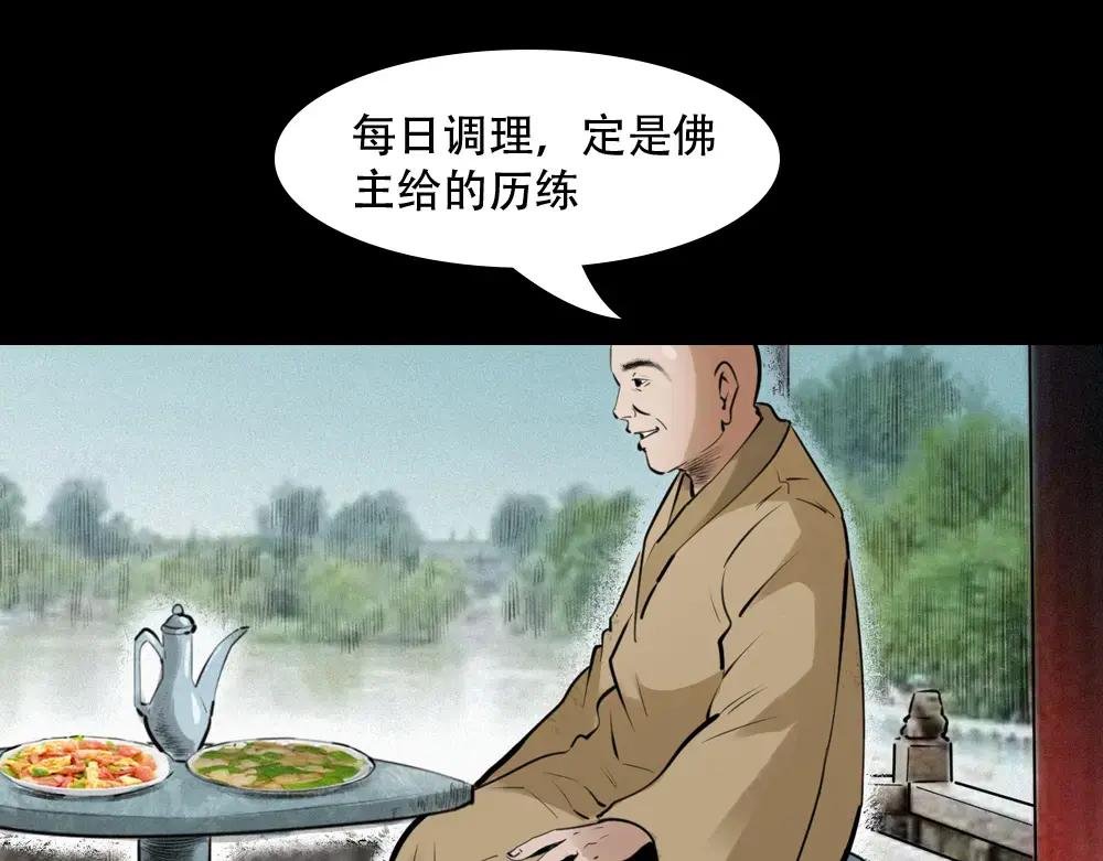 第4话僧孽