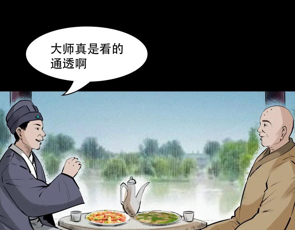第4话僧孽