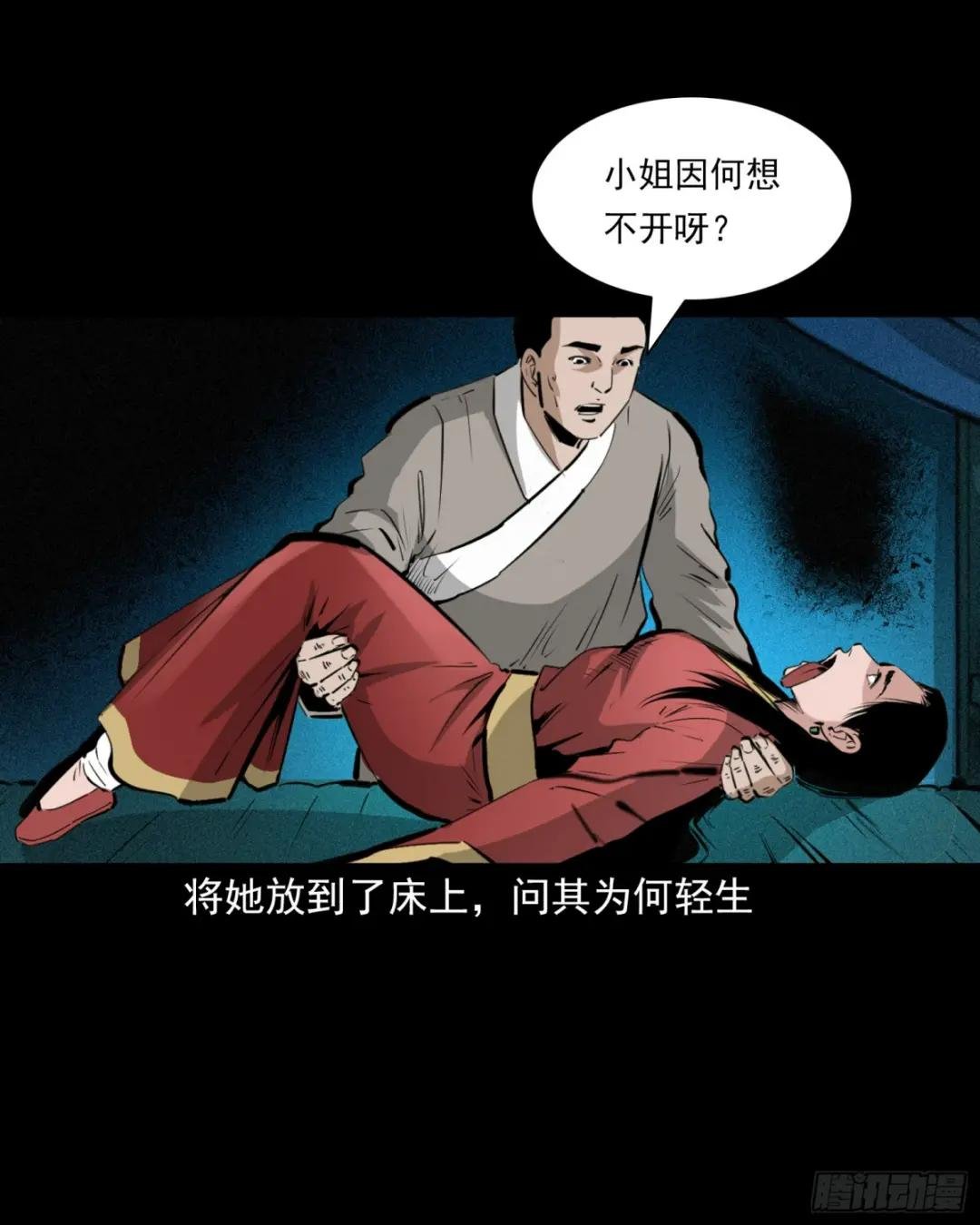 第60话悬梁女