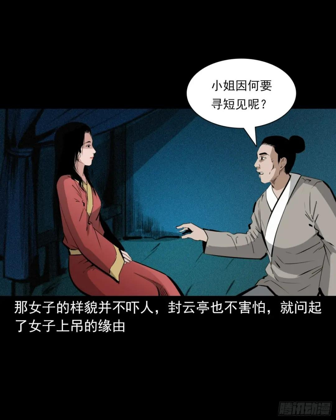 第60话悬梁女