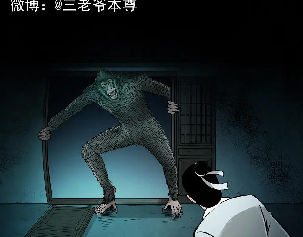 第5话山魈