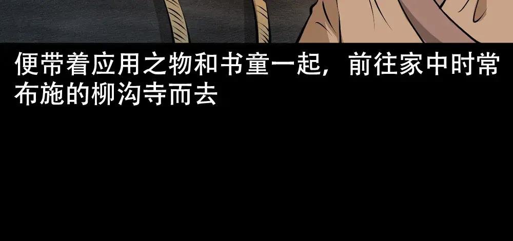 第5话山魈