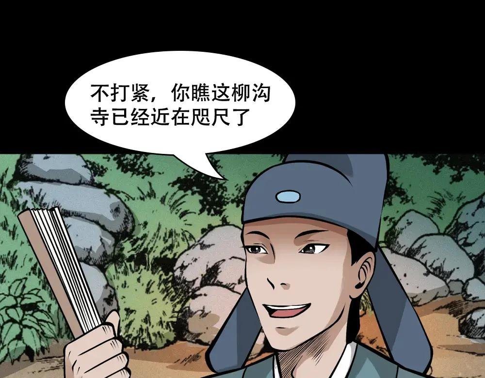 第5话山魈