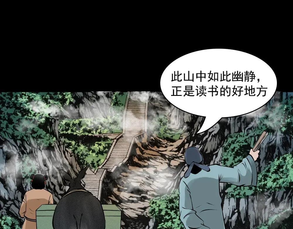 第5话山魈
