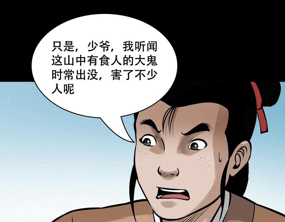 第5话山魈