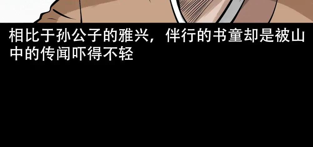 第5话山魈