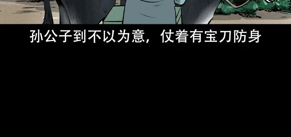 第5话山魈