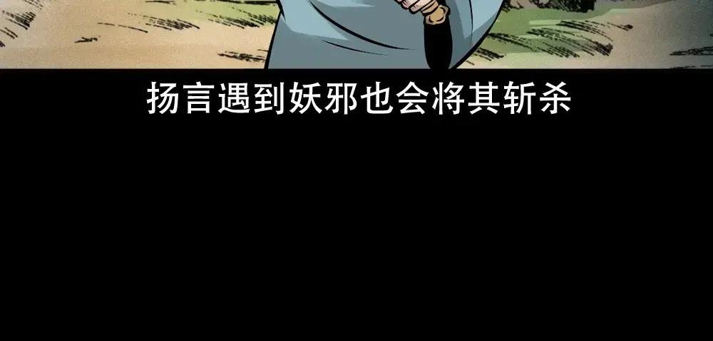 第5话山魈