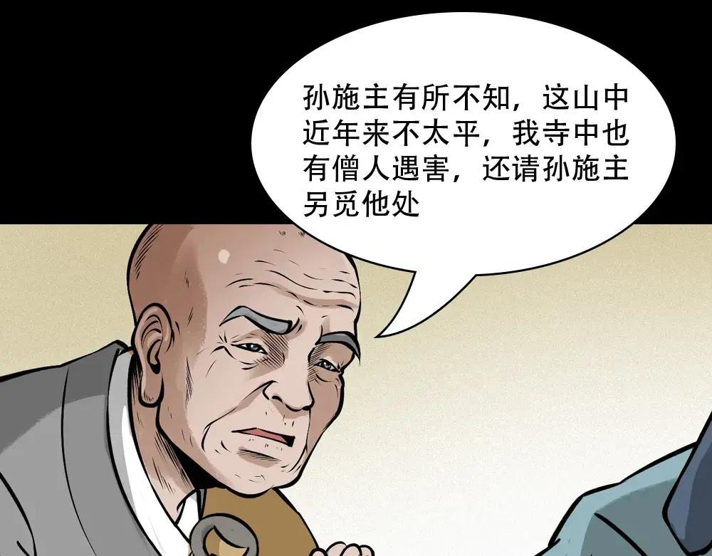 第5话山魈