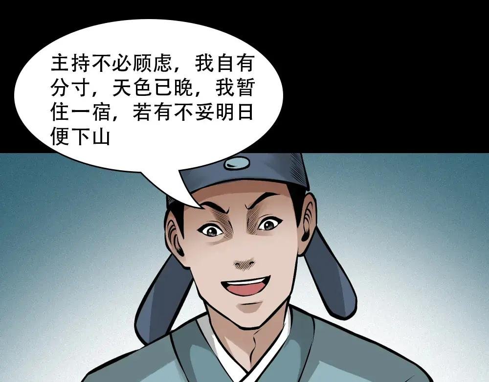 第5话山魈