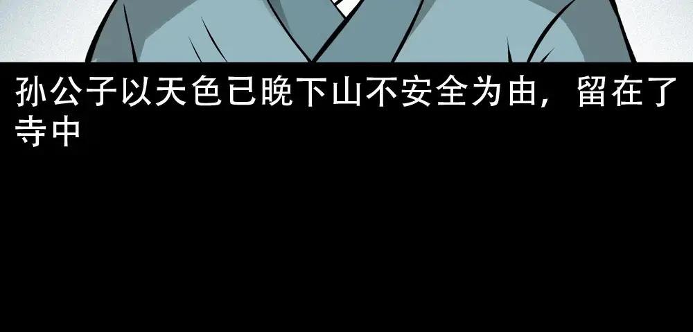 第5话山魈