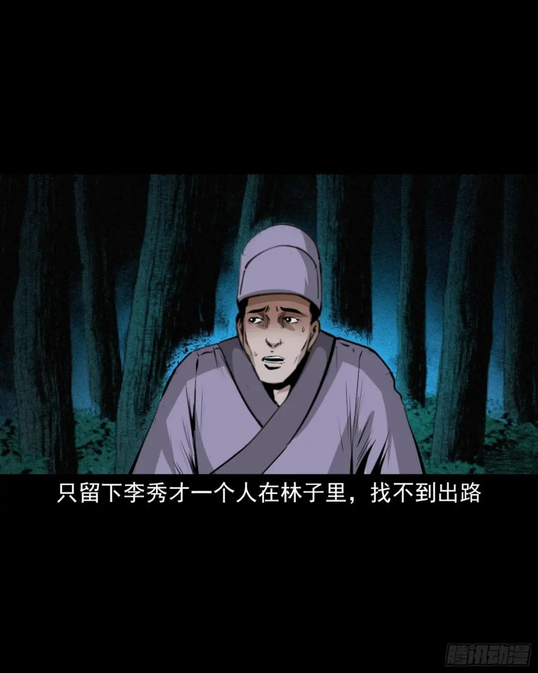 第63话亡人指路