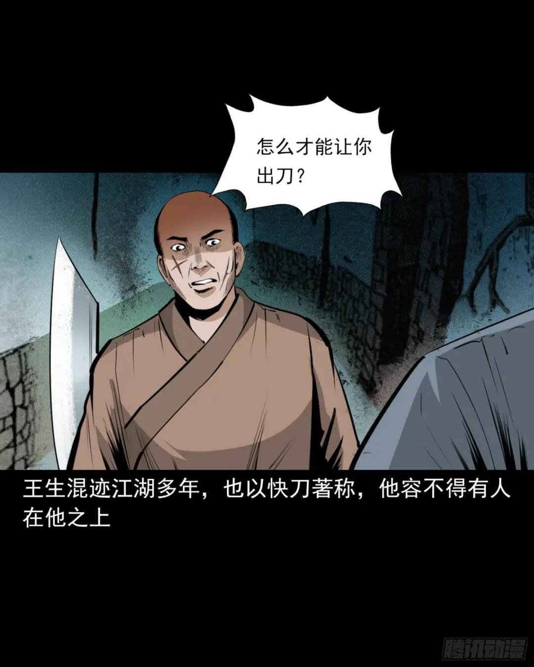 第68话快刀