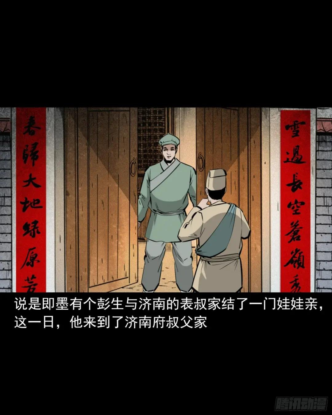 第69话枯井艳尸