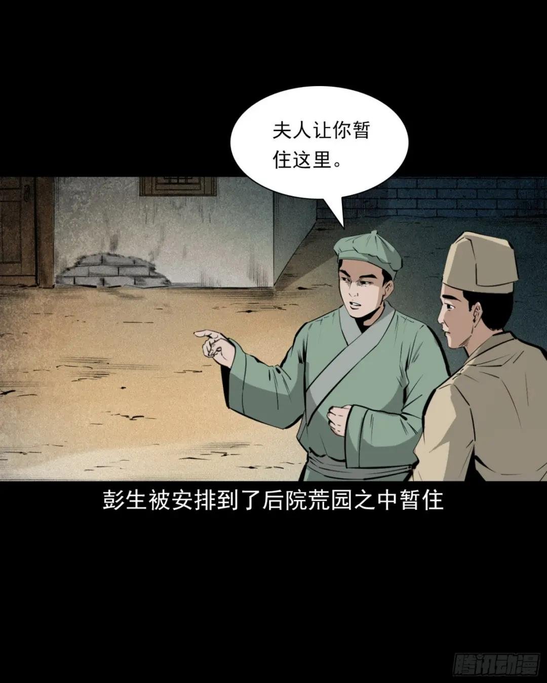 第69话枯井艳尸