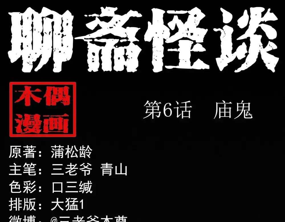 第6话庙鬼