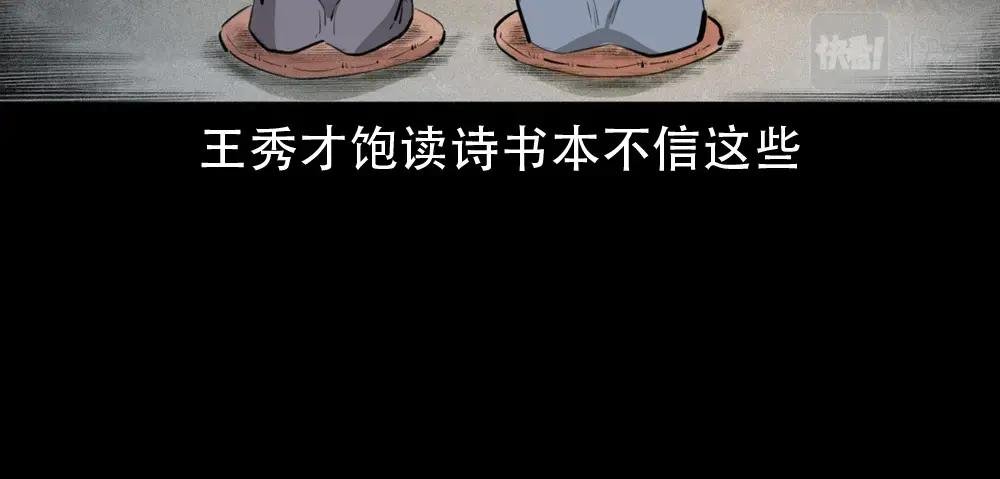 第6话庙鬼