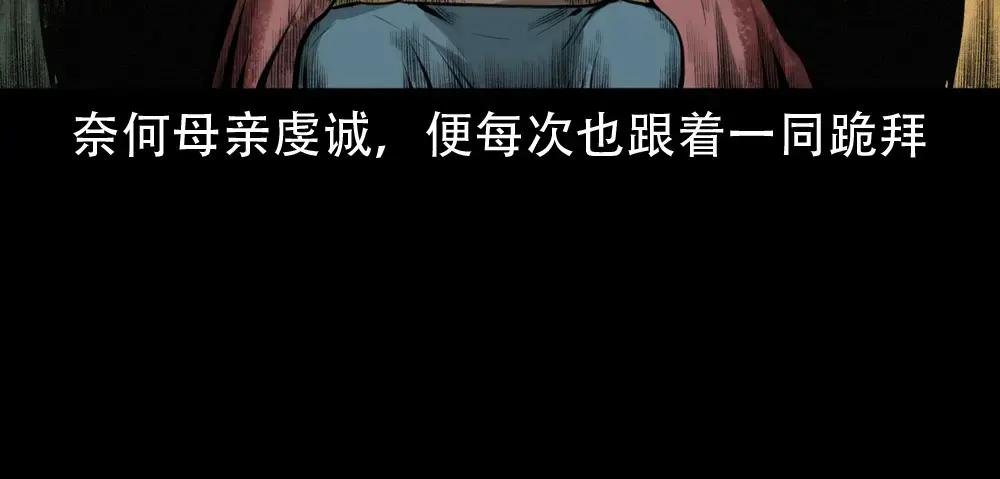 第6话庙鬼